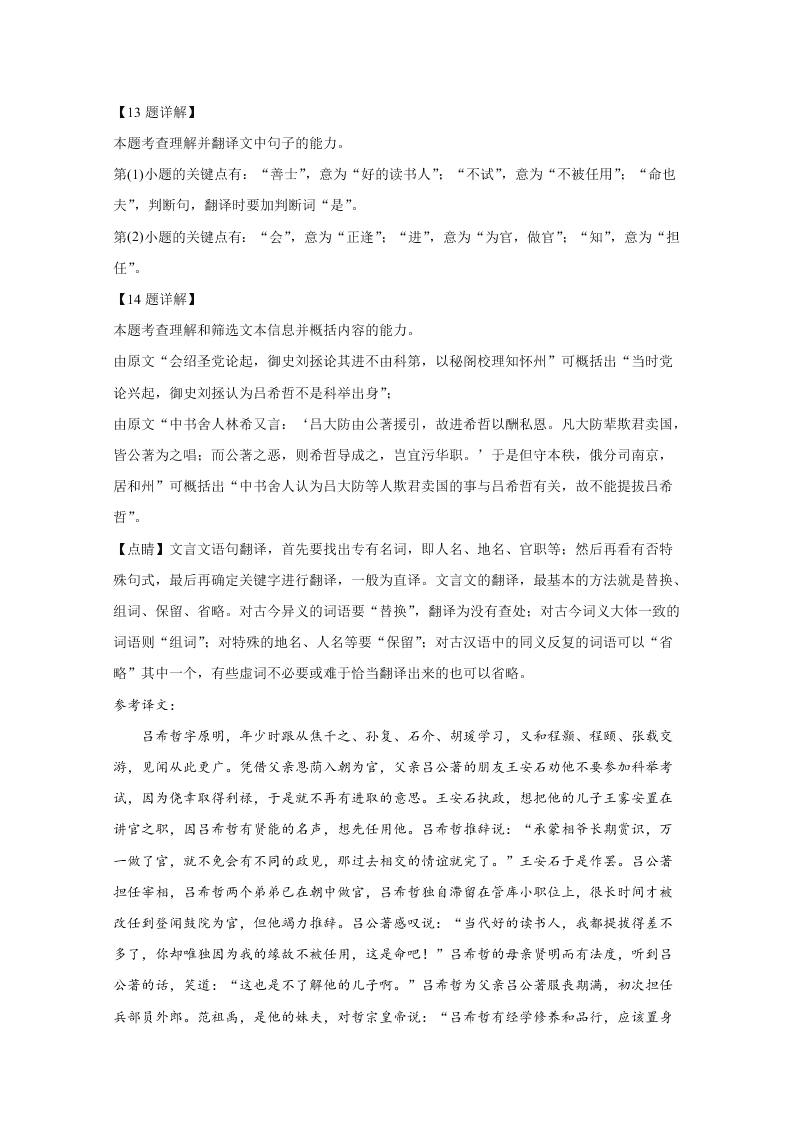 河北省五个一名校联盟2021届高三语文上学期第一次联考试题（Word版附解析）