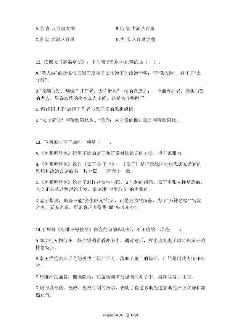 2019-2020学年度第二学期广西柳州市第十四中学九年级下学期语文入学考试题（无答案）