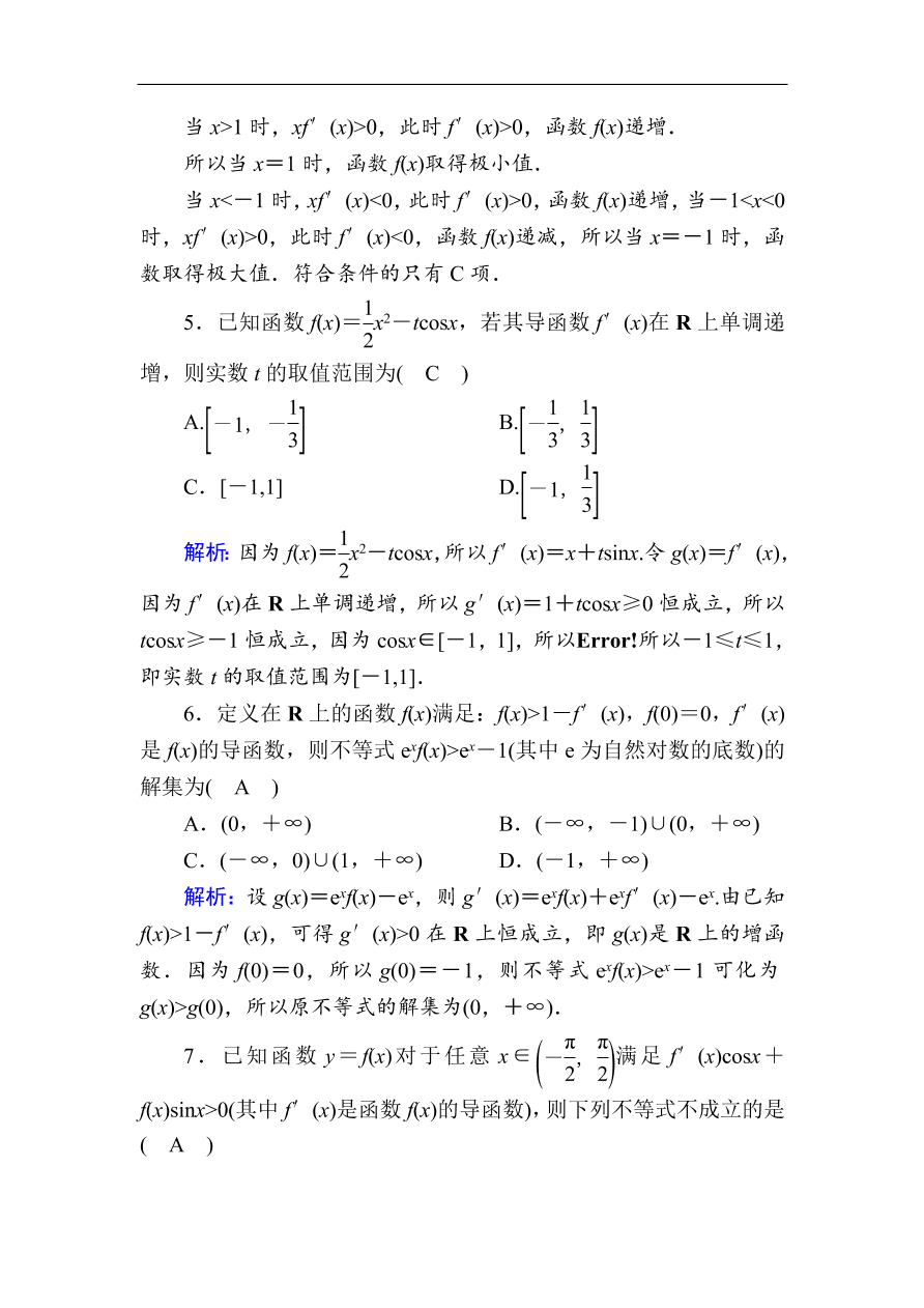 2020版高考数学人教版理科一轮复习课时作业14 导数与函数的单调性（含解析）