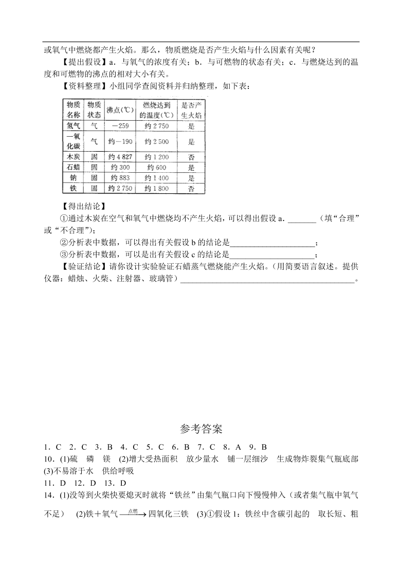 九年级化学专题复习  第二章   性质活泼的氧气 练习