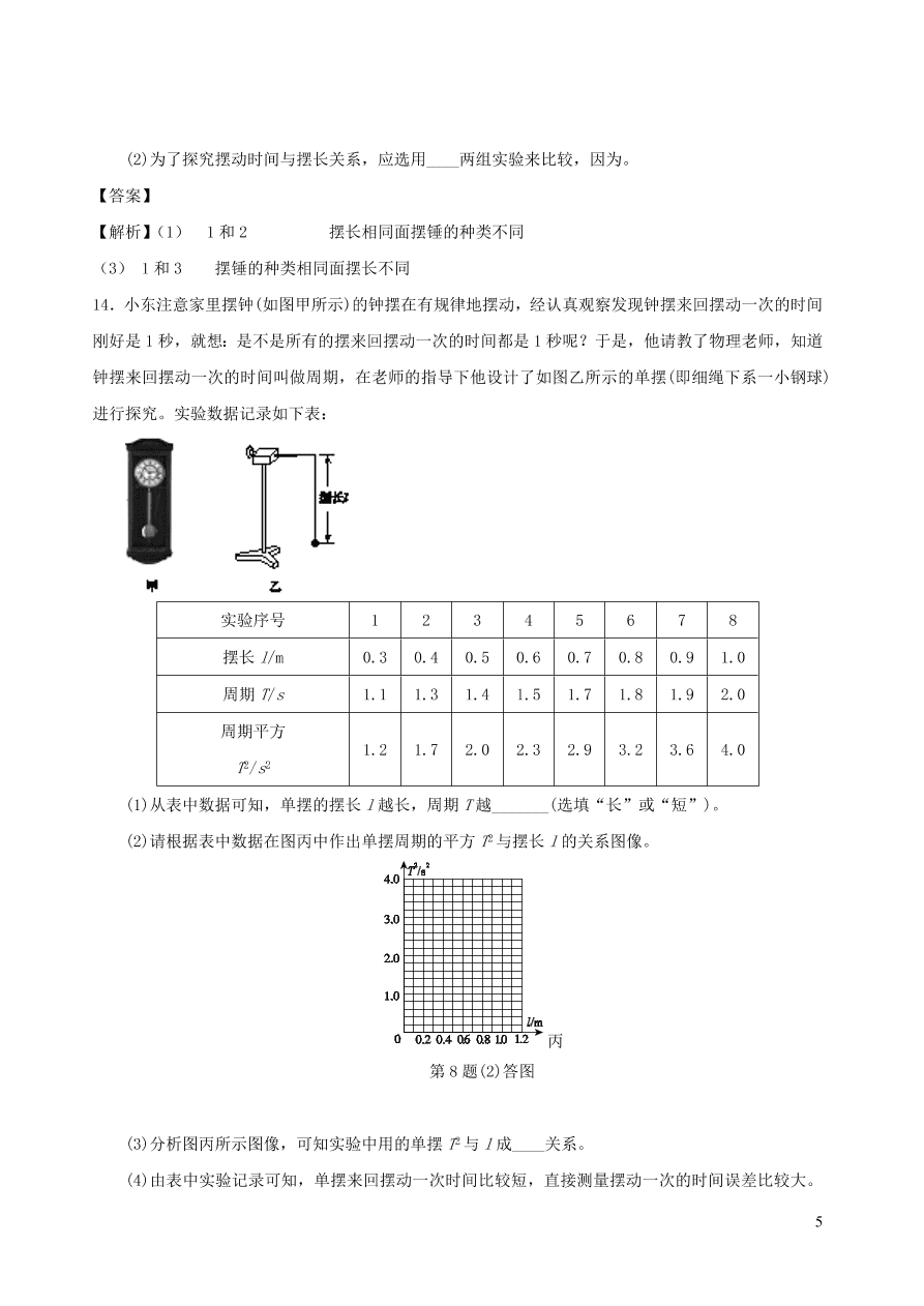 2020秋八年级物理上册1.3活动：降落伞比赛课时同步检测题（含答案）