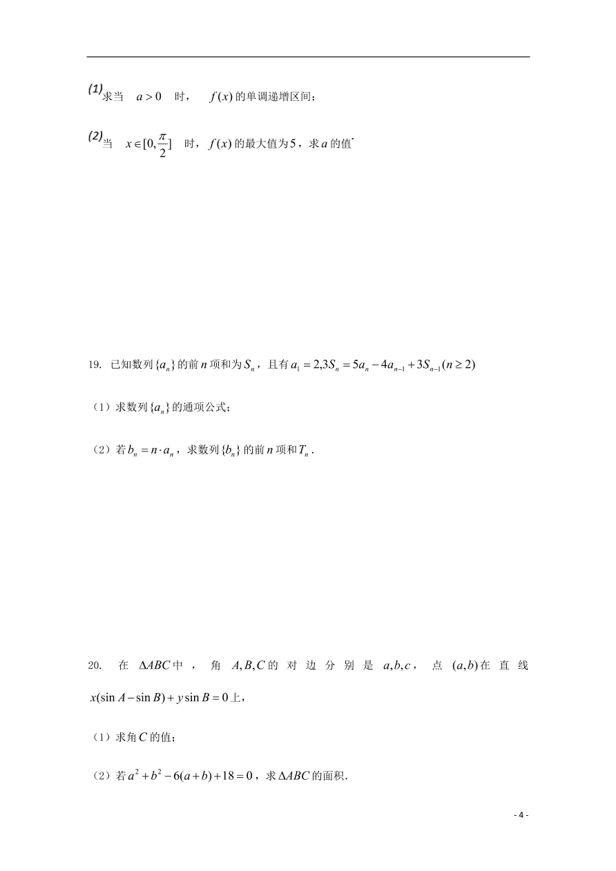 福建省福清西山学校高中部2020届高三（文）数学上学期期中试题（含答案） 