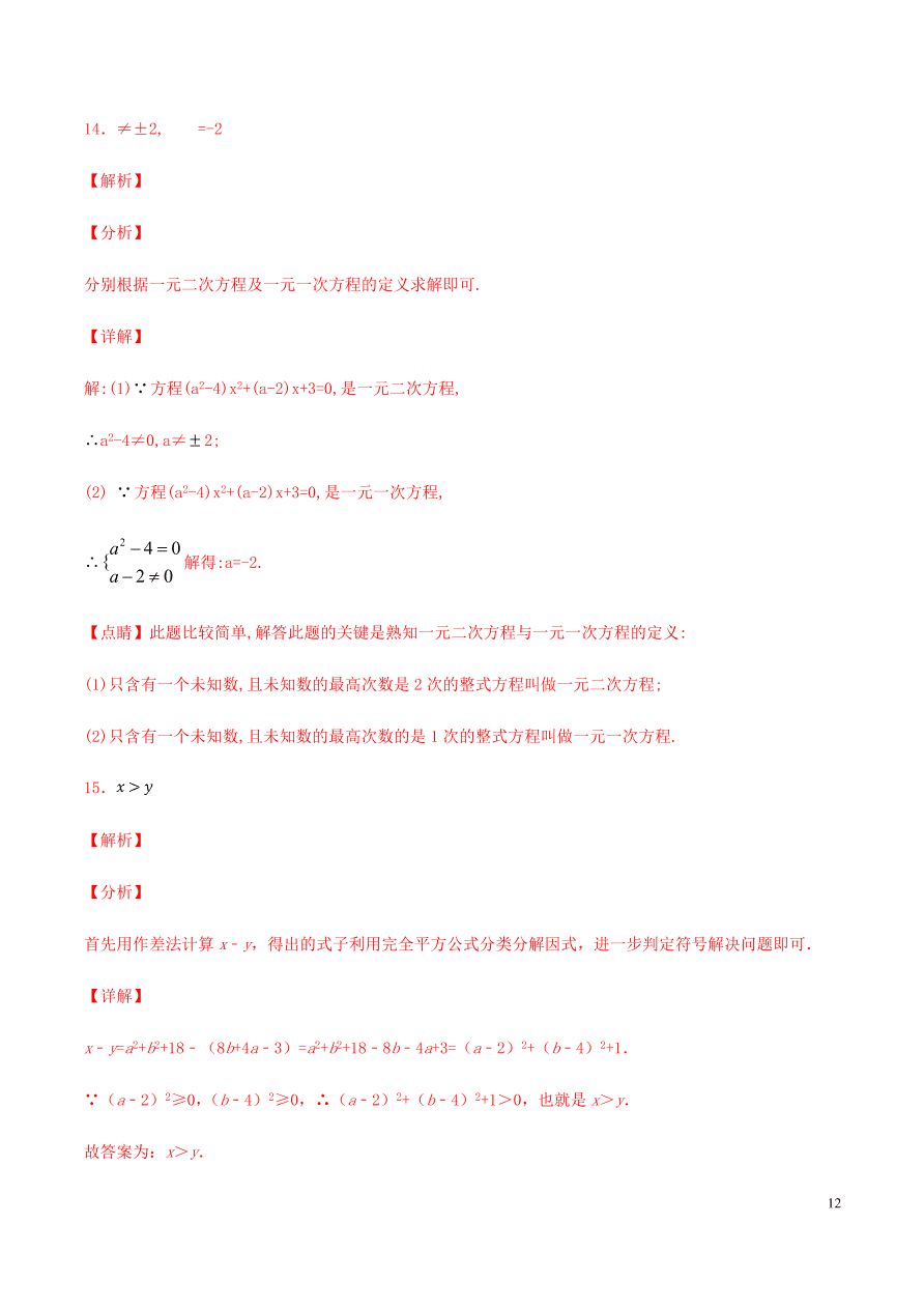 2020-2021九年级数学上册第21章一元二次方程章末检测题（附解析新人教版）