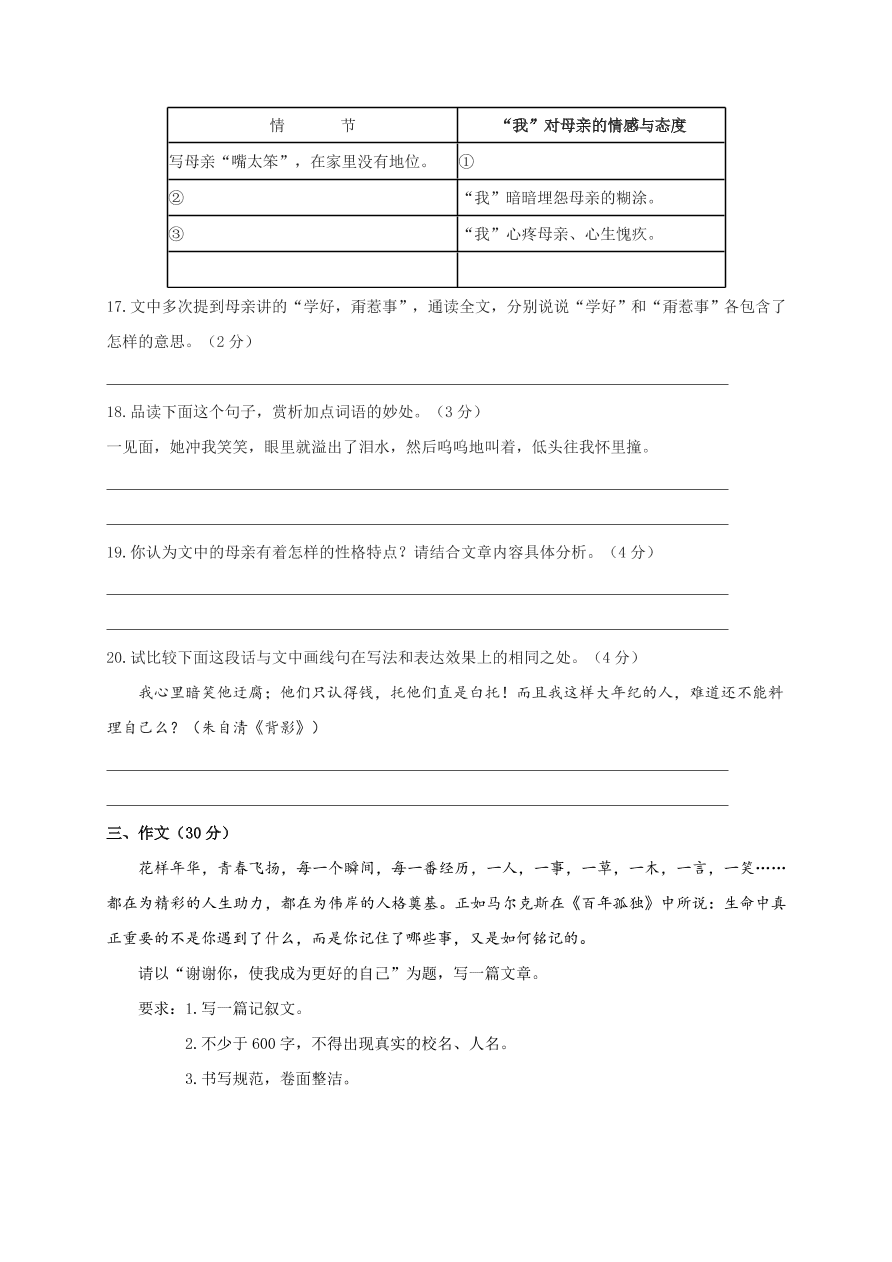 江苏省泰兴市洋思中学2020-2021学年八年级上学期期中考试语文试题