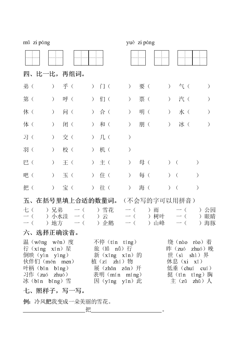 苏教版一年级语文下册第六单元测试题