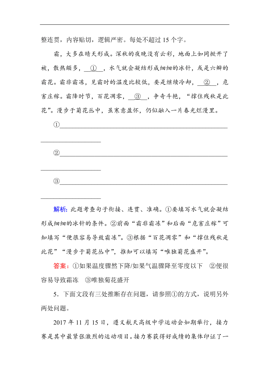 人教版高中语文必修5课时练习 第13课 宇宙的未来（含答案）