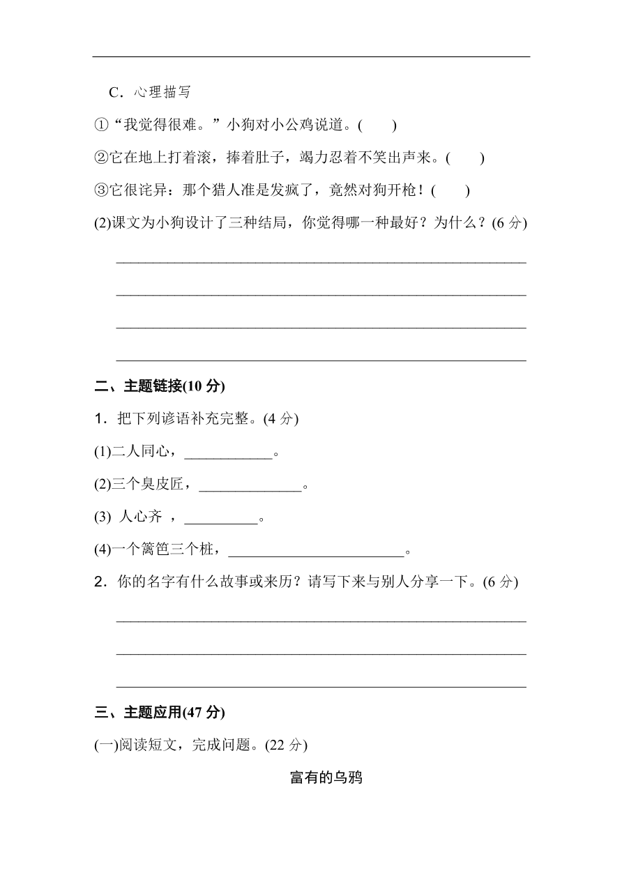 部编版三年级语文上册第四单元主题训练卷及答案