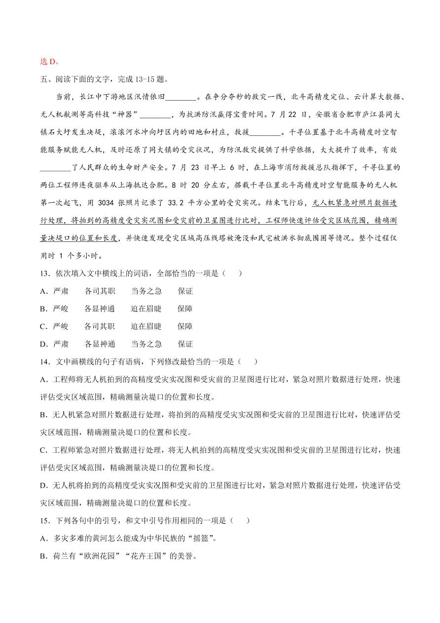 2020-2021学年高考语文一轮复习易错题41 语言表达之不明标点符号用法