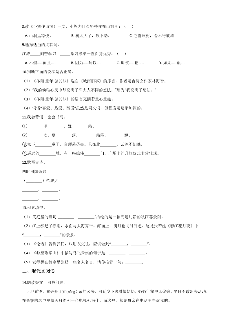 2019江苏南通海安小升初冲刺试题（六）