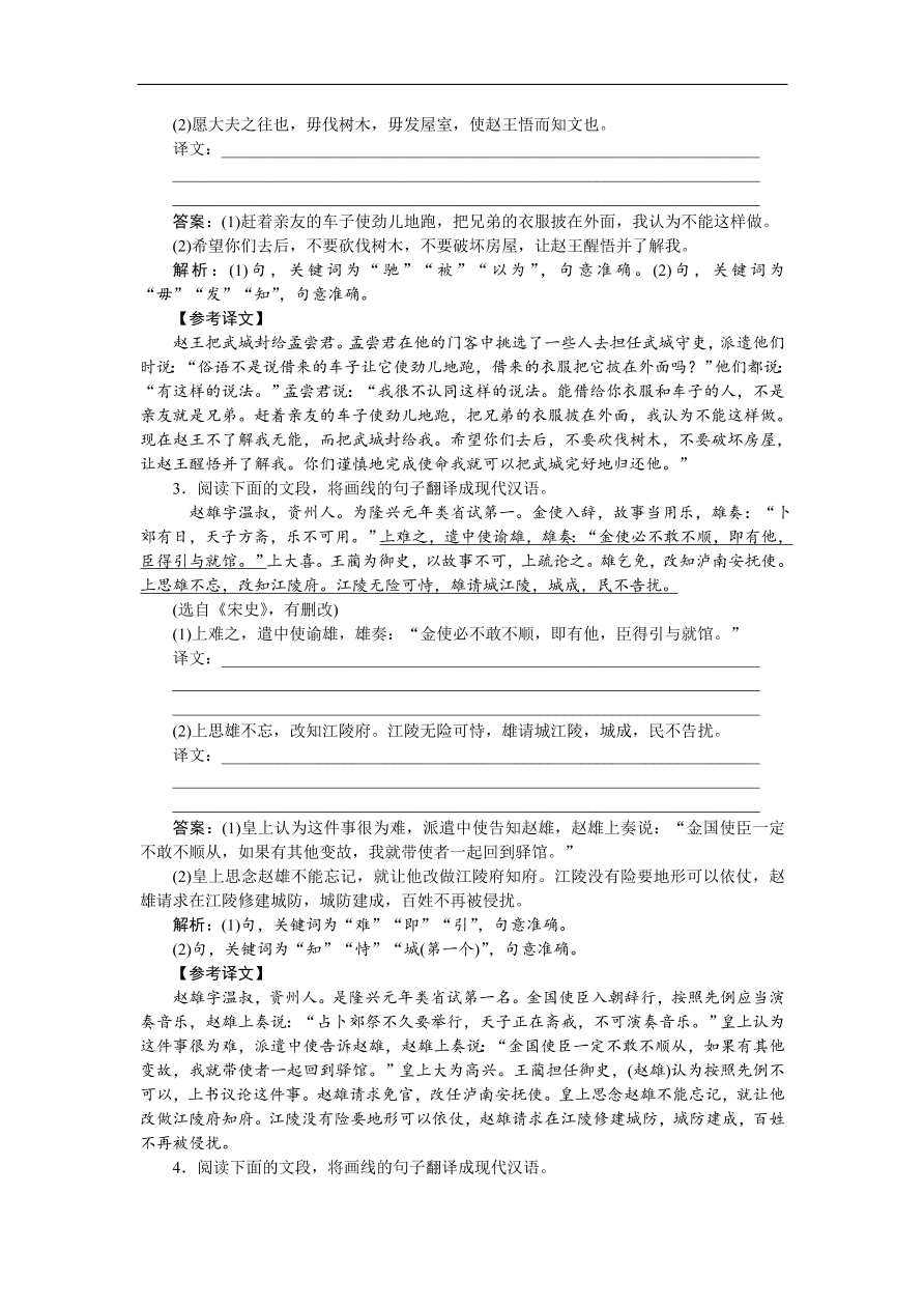 高考语文第一轮复习全程训练习题 天天练31（含答案）