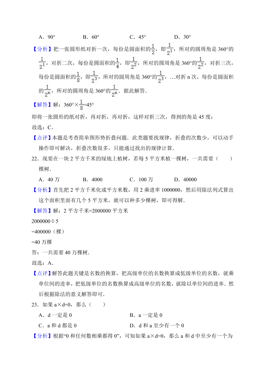 2020年人教版四年级数学上册期中测试卷及答案三