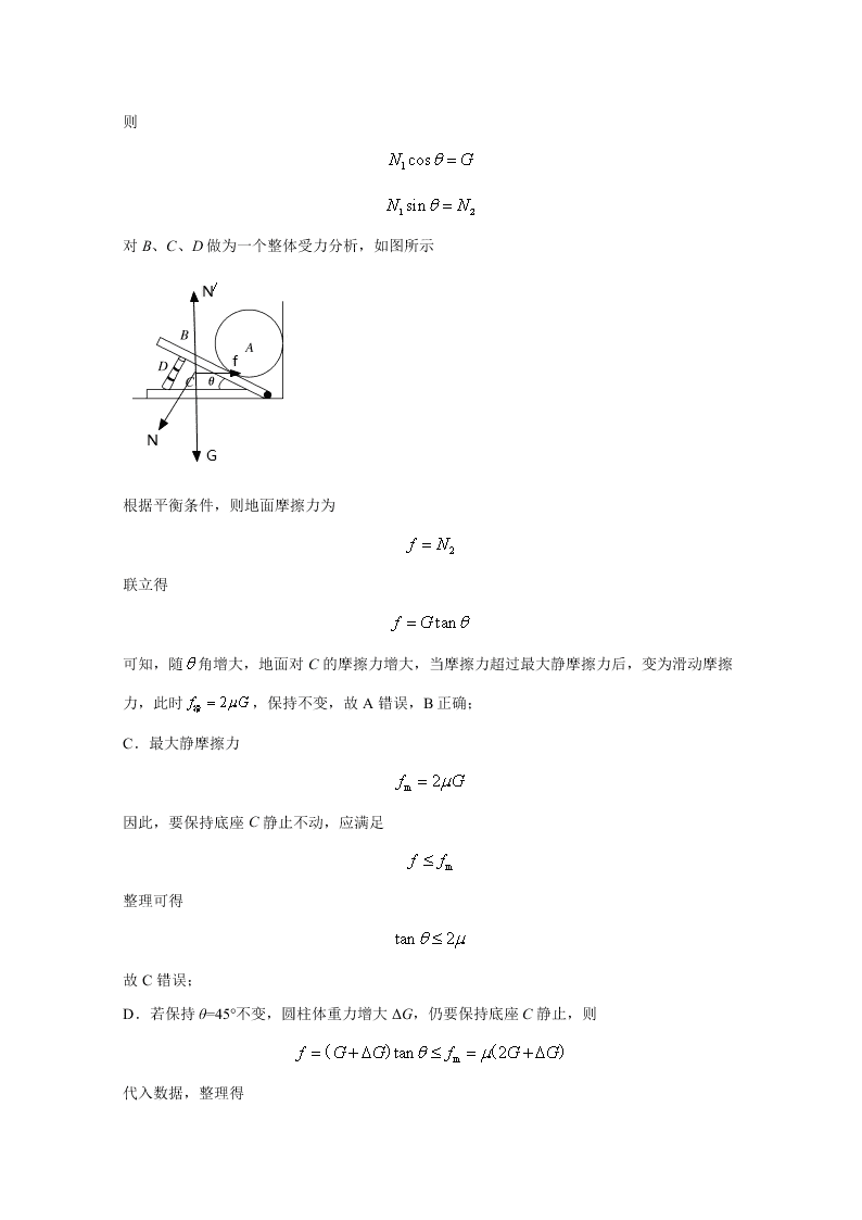 河北省石家庄二中2019-2020高二物理下学期期中试题（Word版附解析）