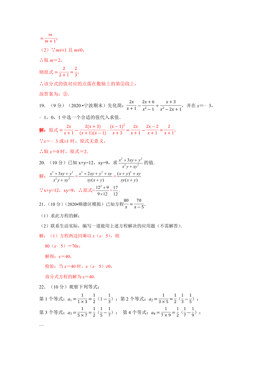 2020-2021学年初二数学第十五章 分式（基础过关卷）