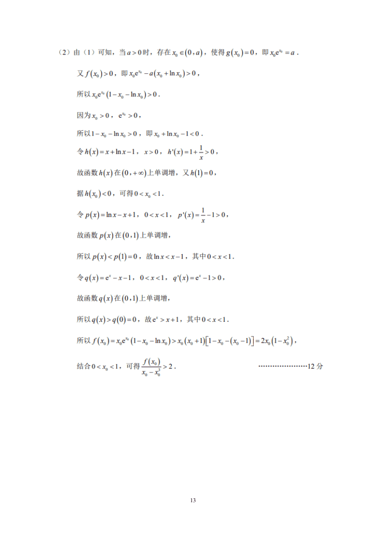 江苏省如皋市2021届高三数学上学期质量调研（一）试题（Word版附答案）