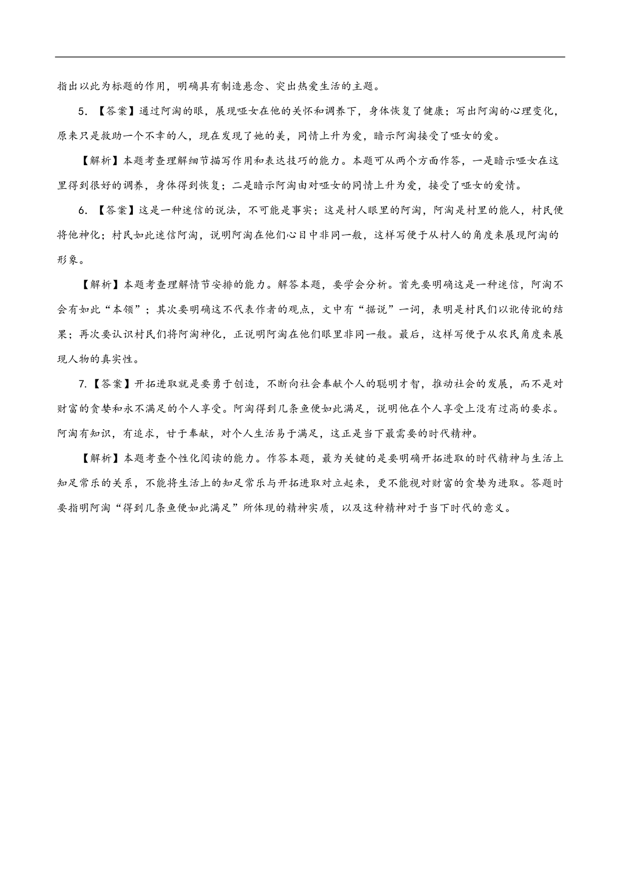 2020-2021年高考语文五大文本阅读高频考点练习：文学类文本阅读（下）