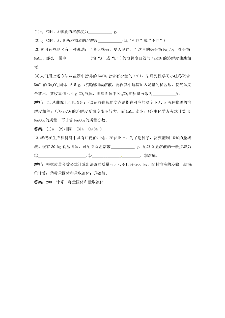 初中化学九年级下册同步练习及答案 第9单元课题2 溶解度 含答案解析