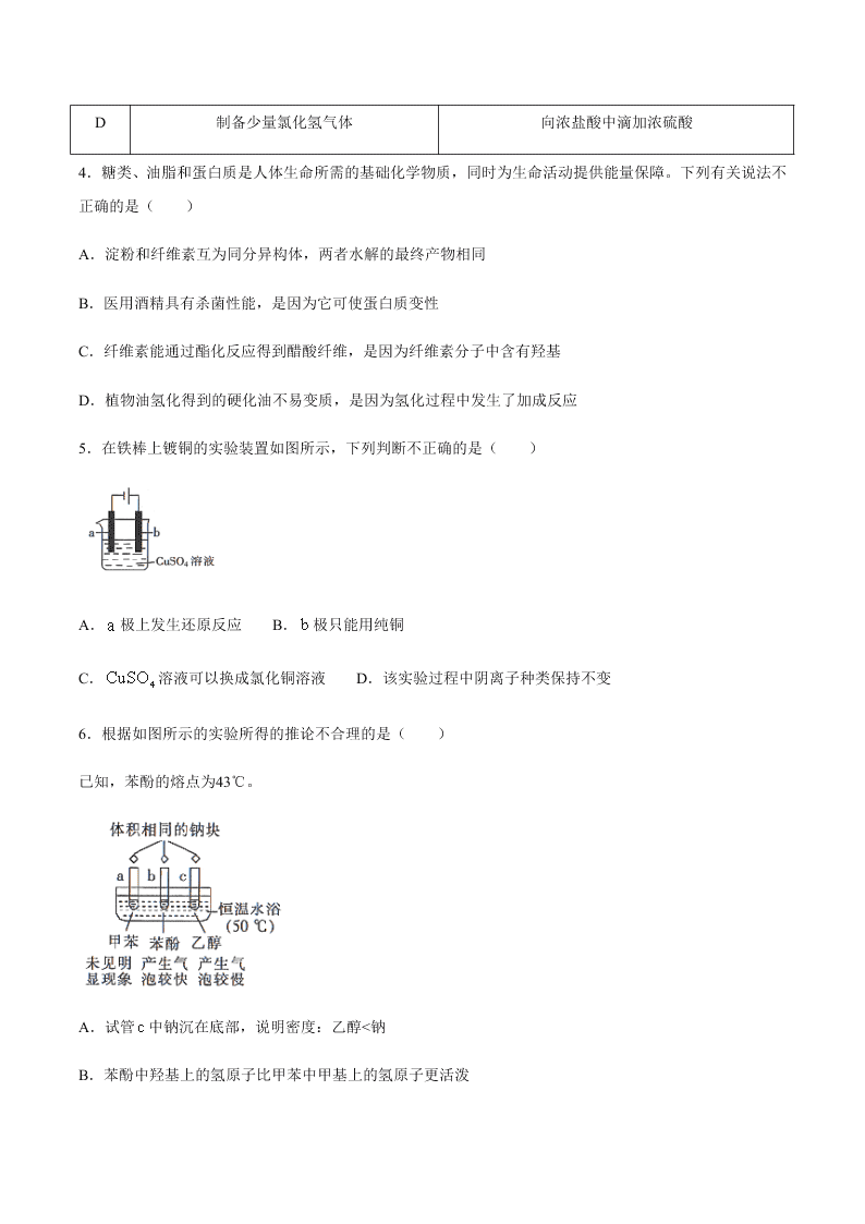 湖湘教育三新探索协作体2020届高二下学期期末联考化学试题   