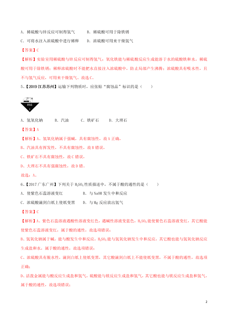 中考化学一轮复习讲练测专题九常见的酸和碱（测试）（附解析新人教版）