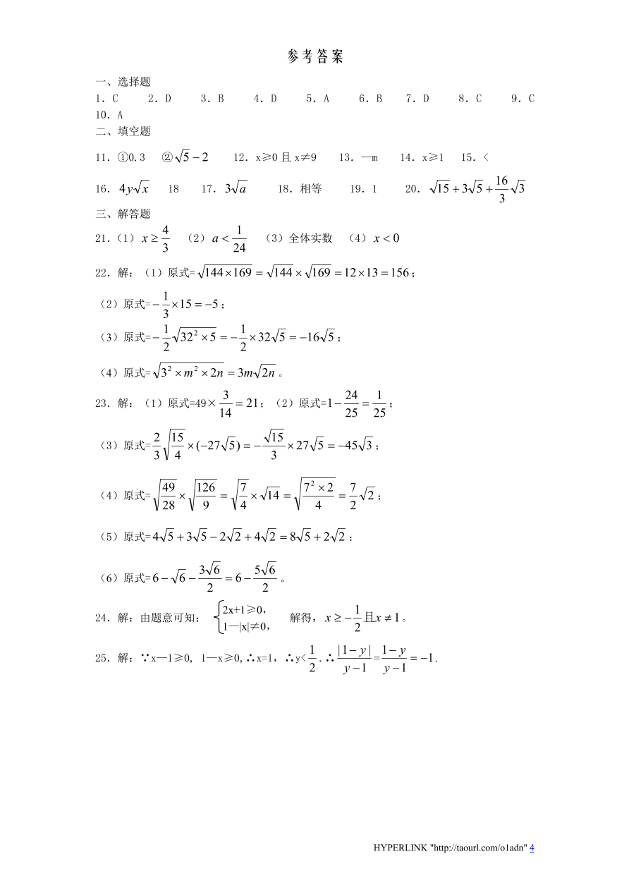 北师大版八年级数学上册第2章《实数》单元测试试卷及答案（8）