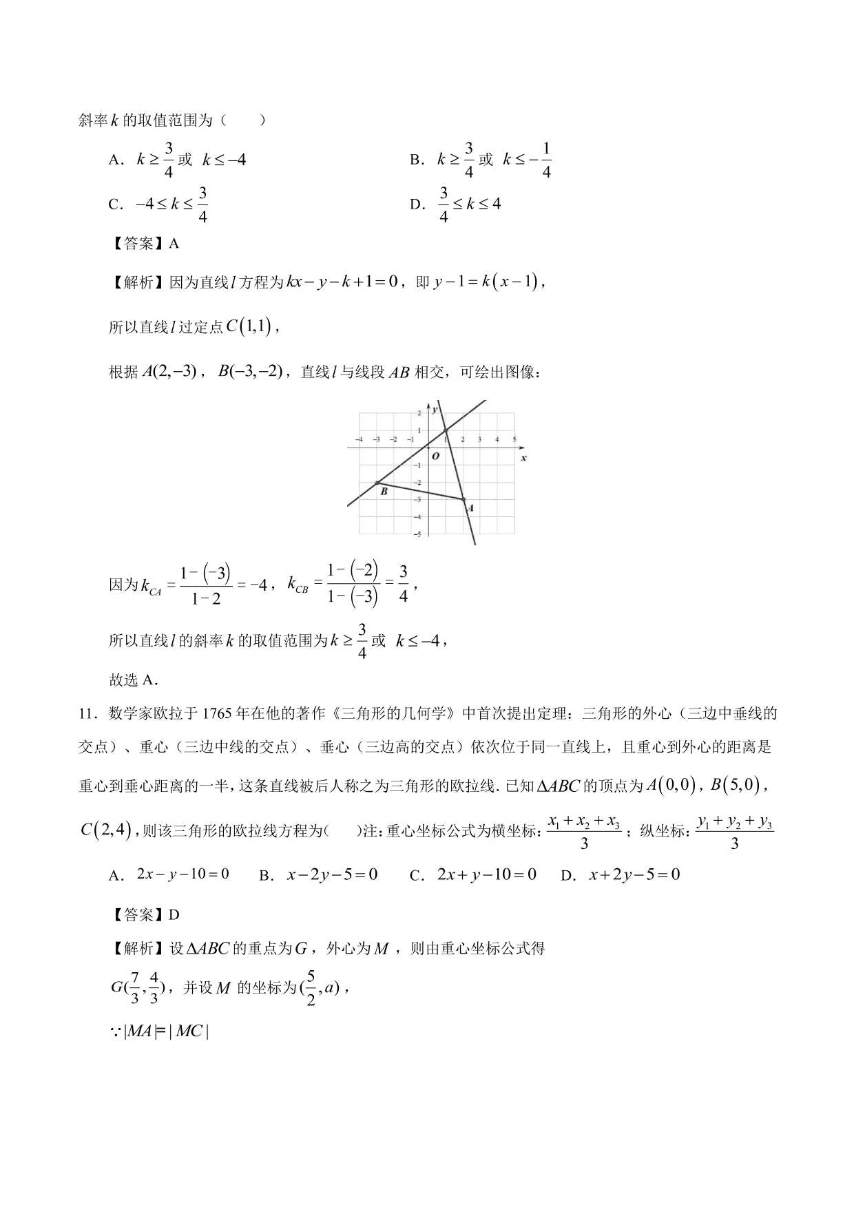 2020-2021学年高二数学上册同步练习：点斜式方程