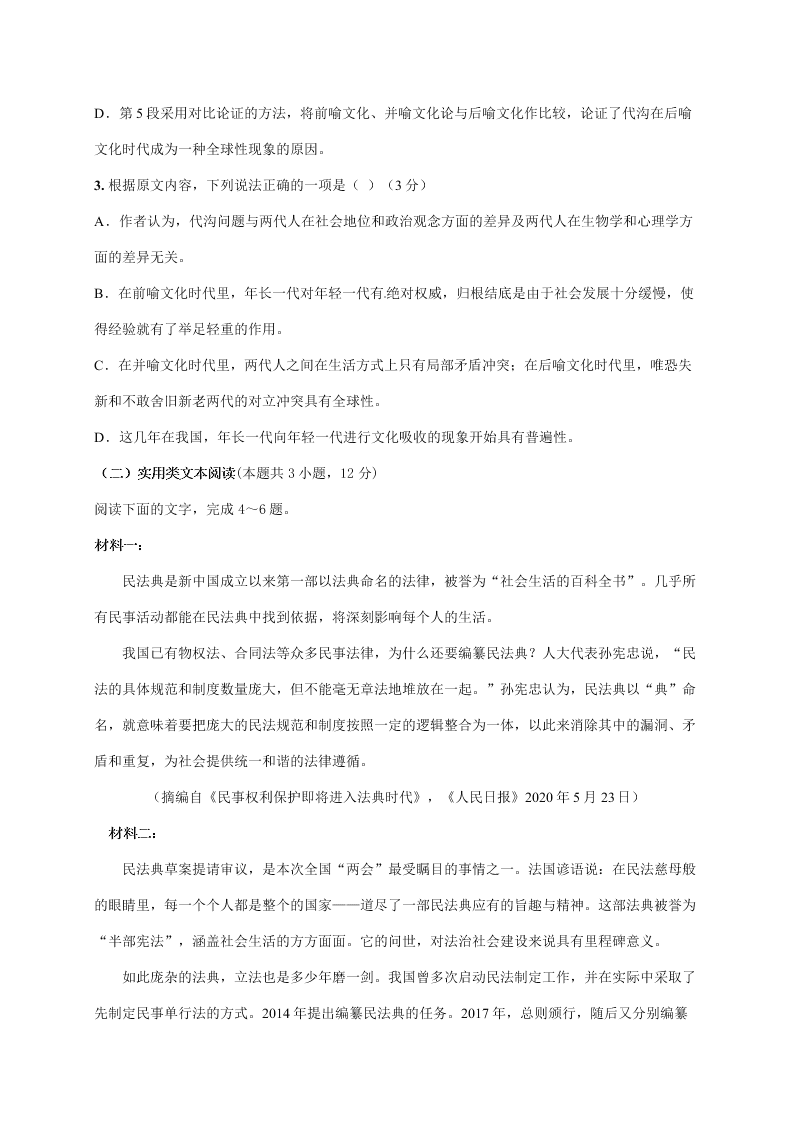 黑龙江省大庆市铁人中学2021届高三上学期期中考试语文试题