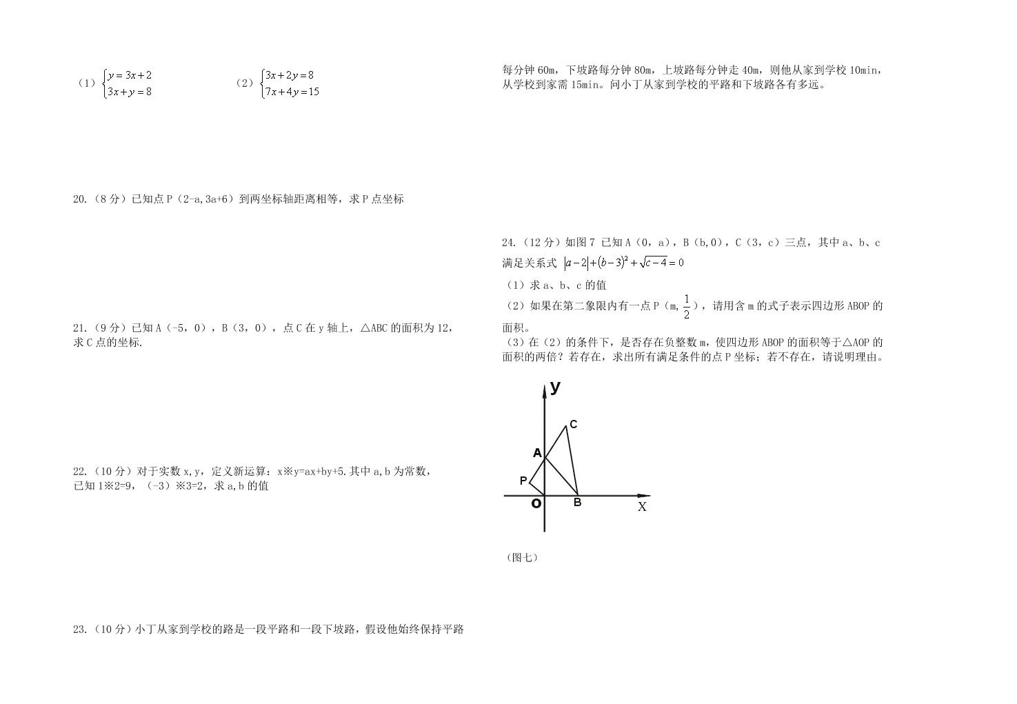 七年级数学下册5月第三次月考试题