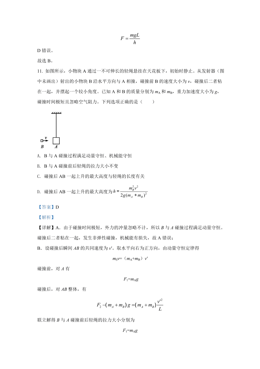 北京市朝阳区2021届高三物理上学期期中试题（Word版附解析）