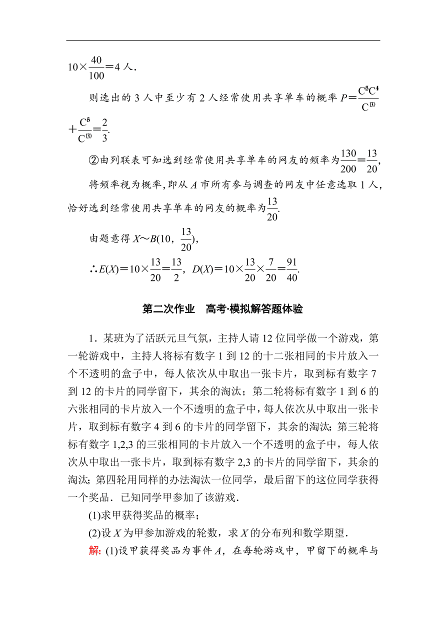 2020版高考数学人教版理科一轮复习课时作业70 离散型随机变量的均值与方差（含解析）