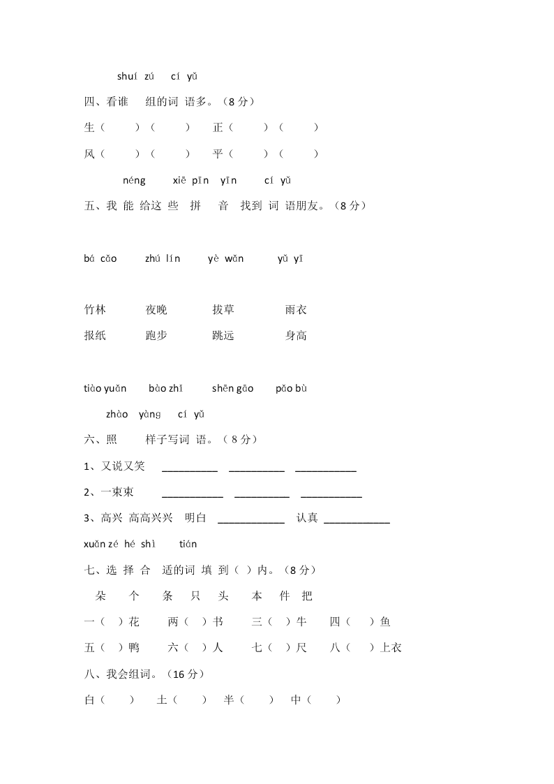 一年级语文上册期末试题1