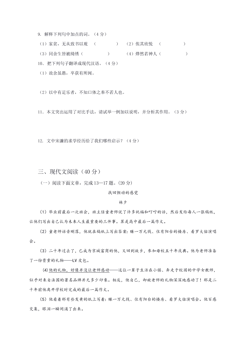 重庆市沙坪坝区八年级语文下册期中试卷及答案