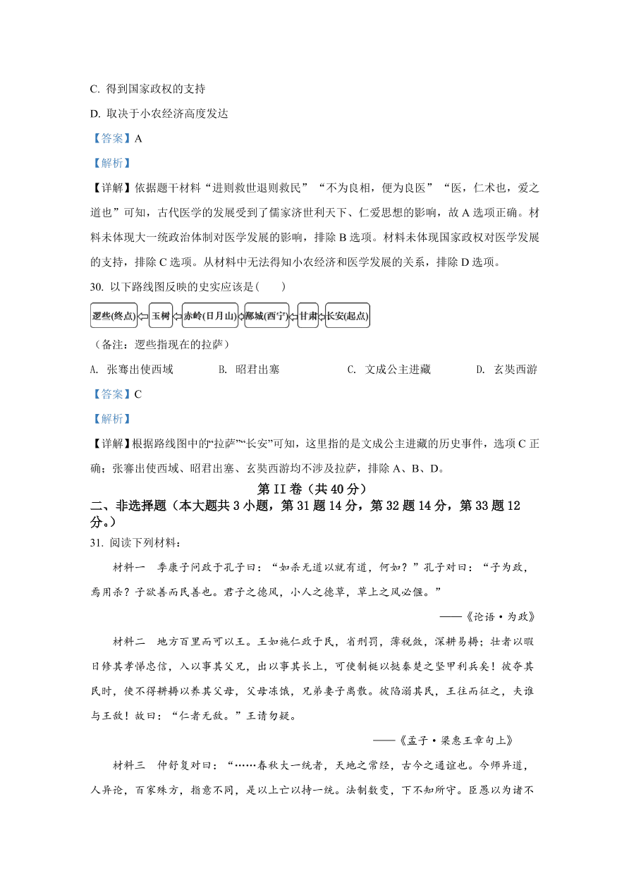 山东师范大学附属中学2020-2021高一历史10月月考试题（Word版附解析）