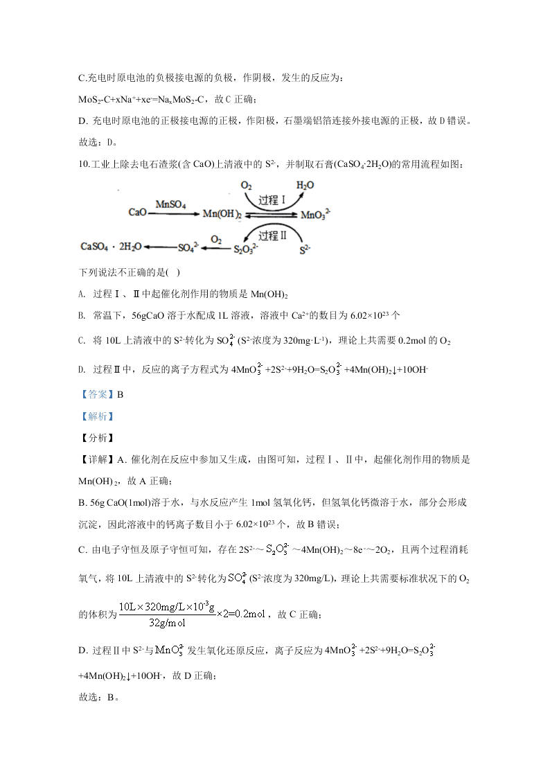 山东省济宁市2020届高三化学第三次模拟试题（Word版附解析）