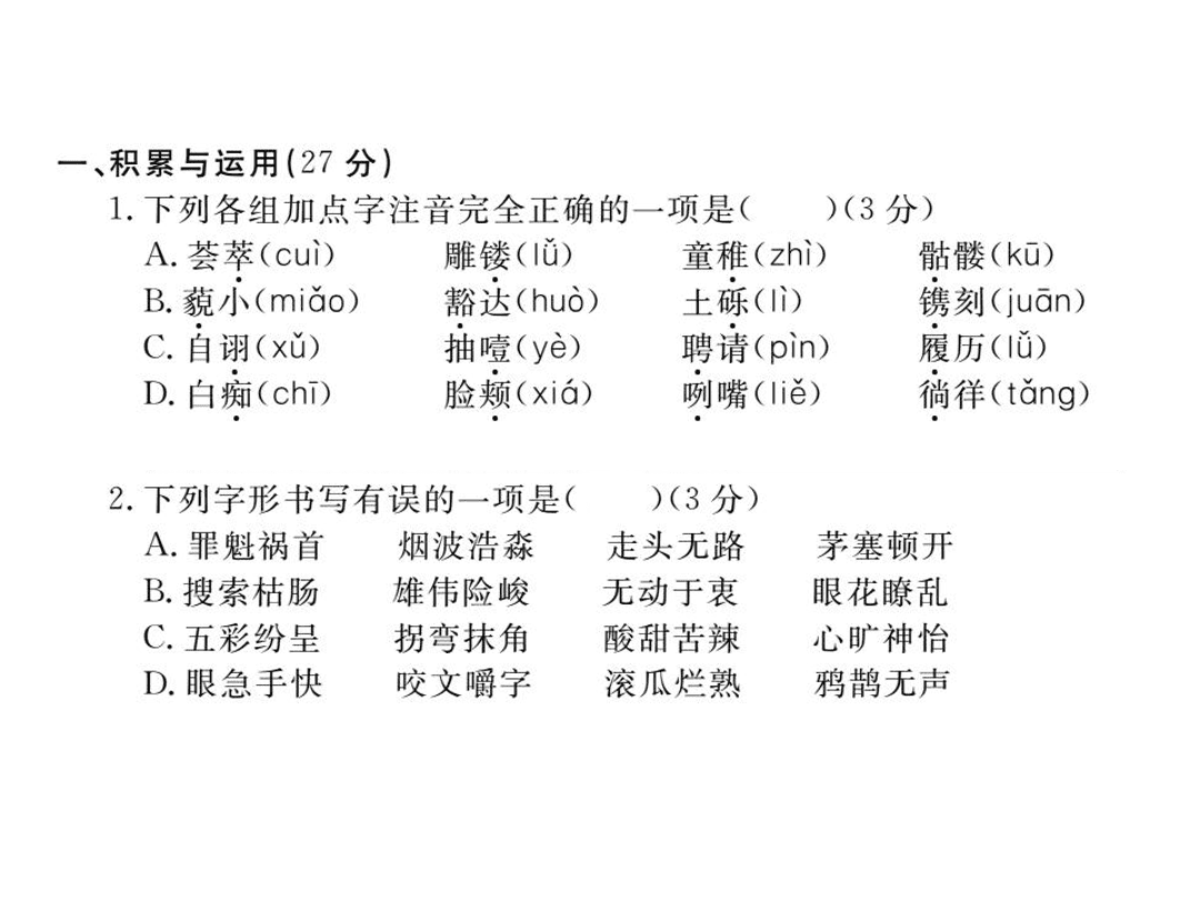 苏教版七年级语文上册第二单元检测卷（PDF）