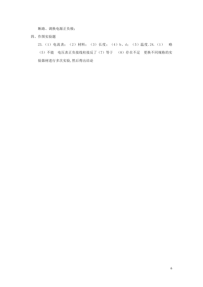 九年级物理全册第十六章电压电阻单元综合检测试题（附答案新人教版）