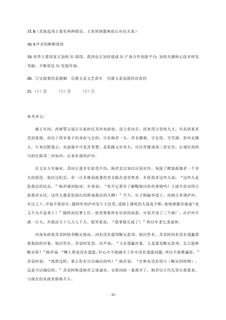 黑龙江省大庆实验中学2020-2021高二语文10月月考试题（Word版附答案）