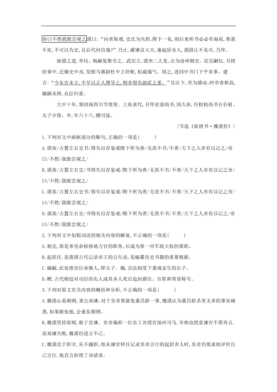 2020届高三语文一轮复习常考知识点训练23文言文阅读二十四史下（含解析）