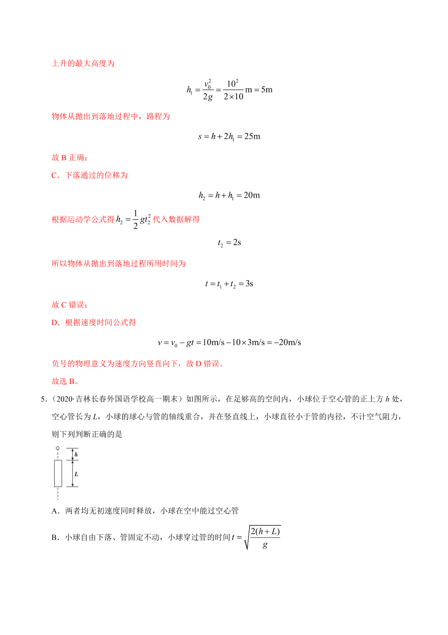 2020-2021学年高一物理课时同步练（人教版必修1）2-5 自由落体运动