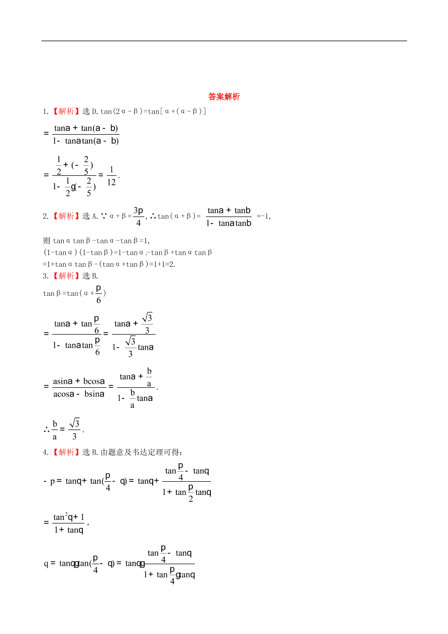 北师大版高二数学必修4《3.2.3两角和与差的正切函数》同步测试卷及答案