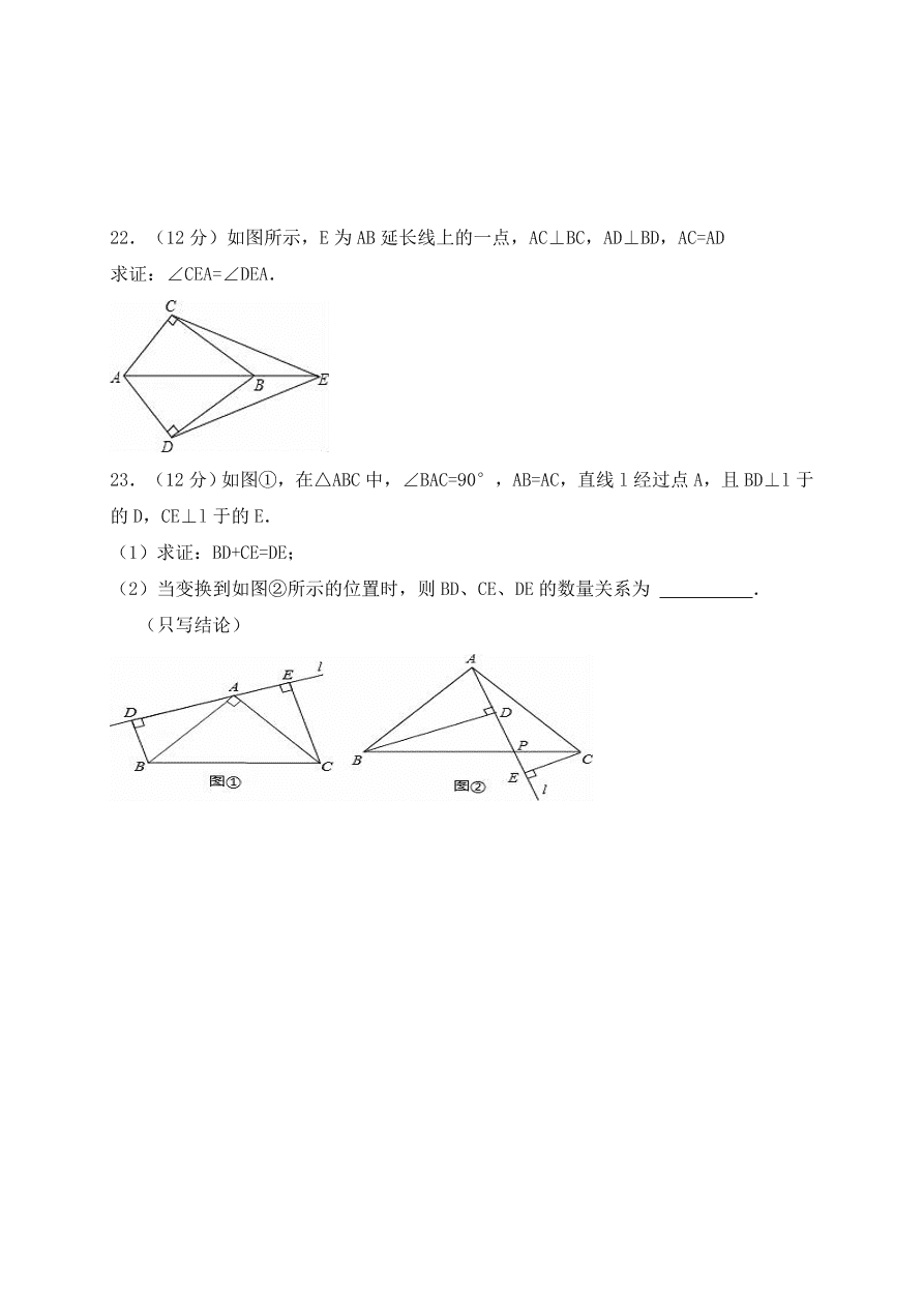 德惠三中八年级数学上册11月月考试题及答案