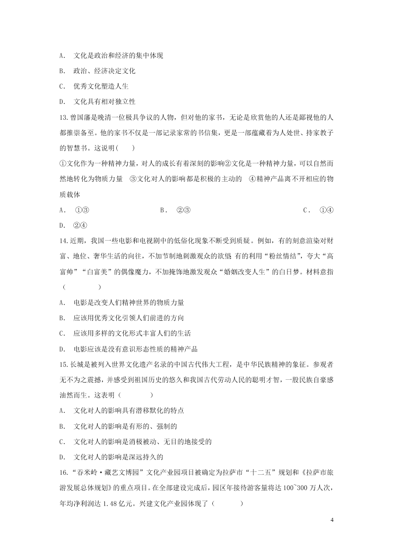 安徽省肥东县高级中学2020-2021学年高二政治上学期第二次月考试题（含答案）