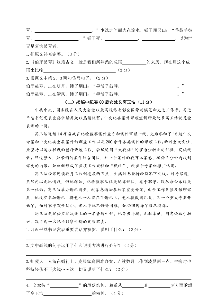 部编版六年级语文上册期末测试卷3（含答案）