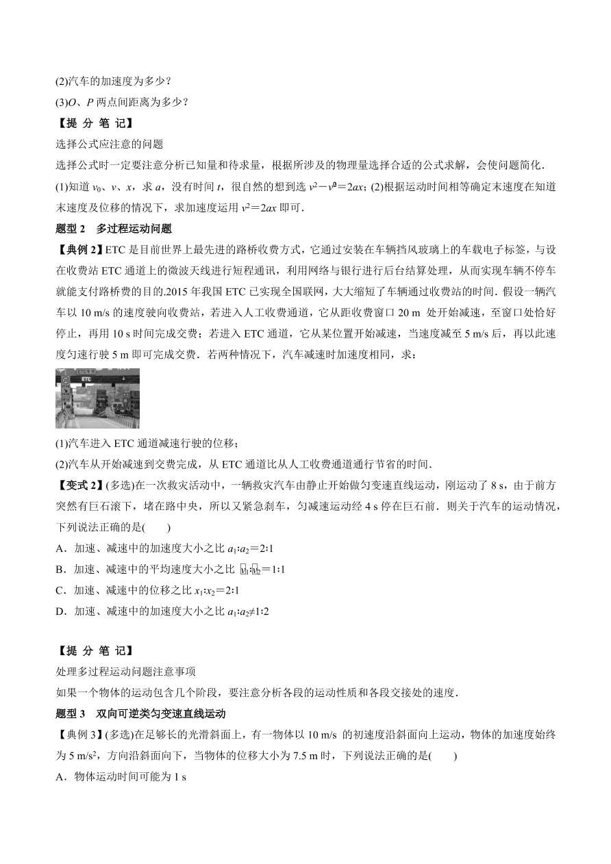 2020-2021学年高三物理一轮复习考点专题02 匀变速直线运动的规律