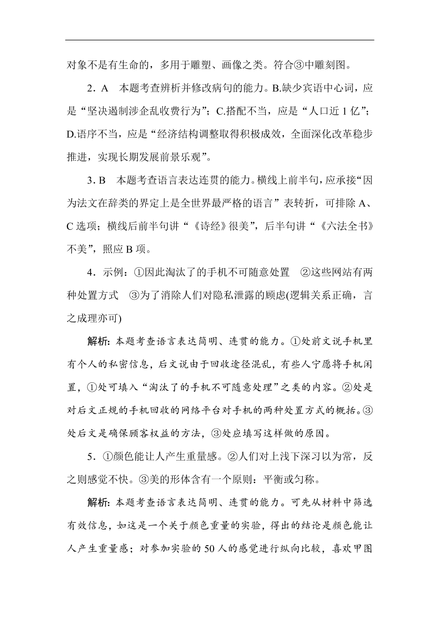 高考语文第一轮总复习全程训练周周测——专项演练04（含答案）