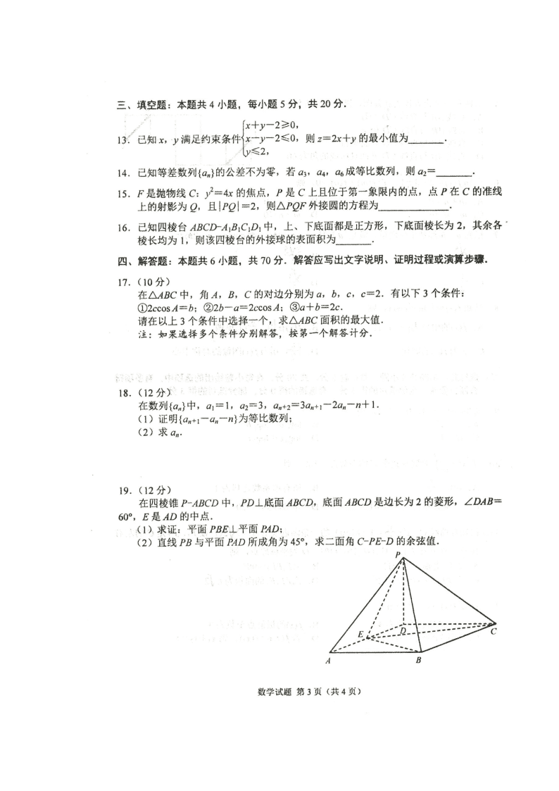 河北省唐山市2020-2021学年高三上学期数学月考试题（图片版）