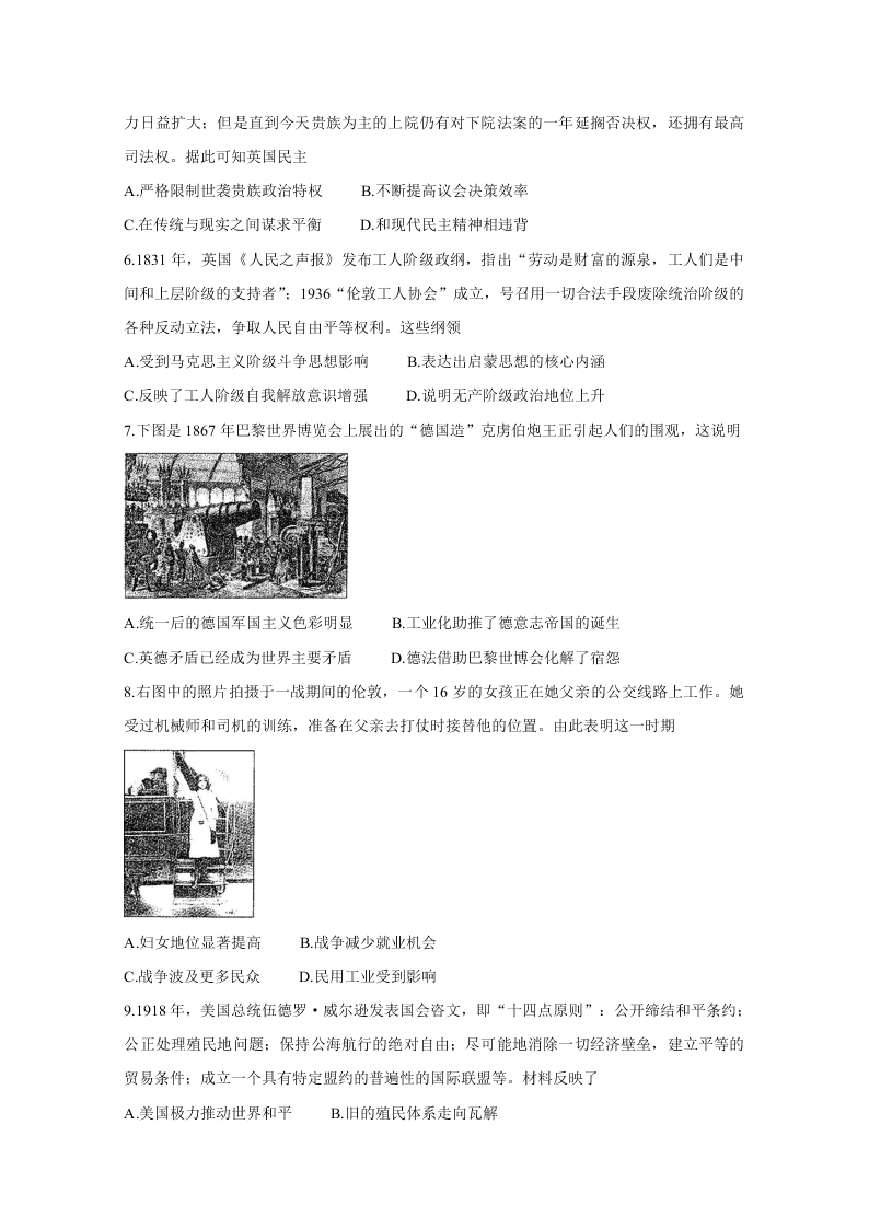 山东省聊城市九校2020-2021高二历史上学期第一次开学联考试题（Word版附答案）