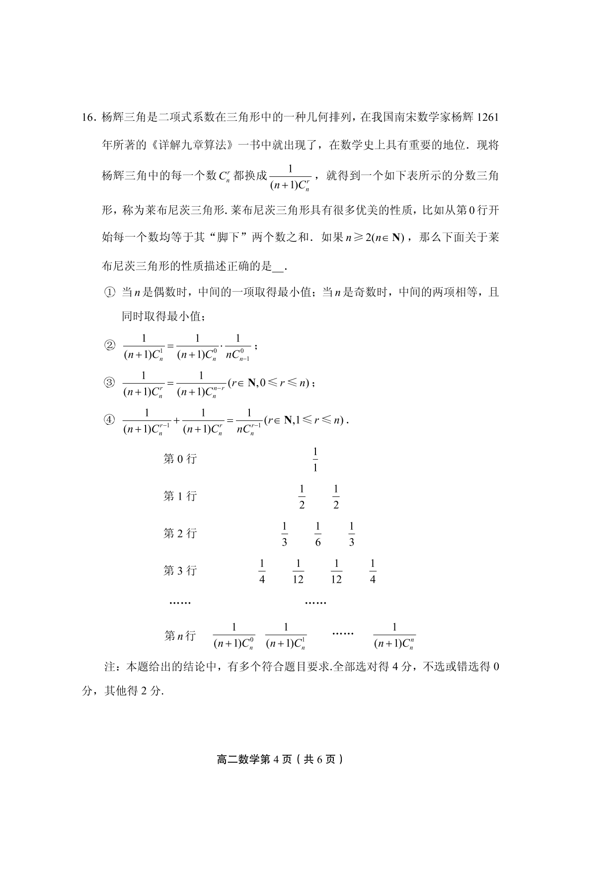 北京市丰台区 2019—2020学年度第二学期期末练习 高二数学试卷（PDF版 无答案）