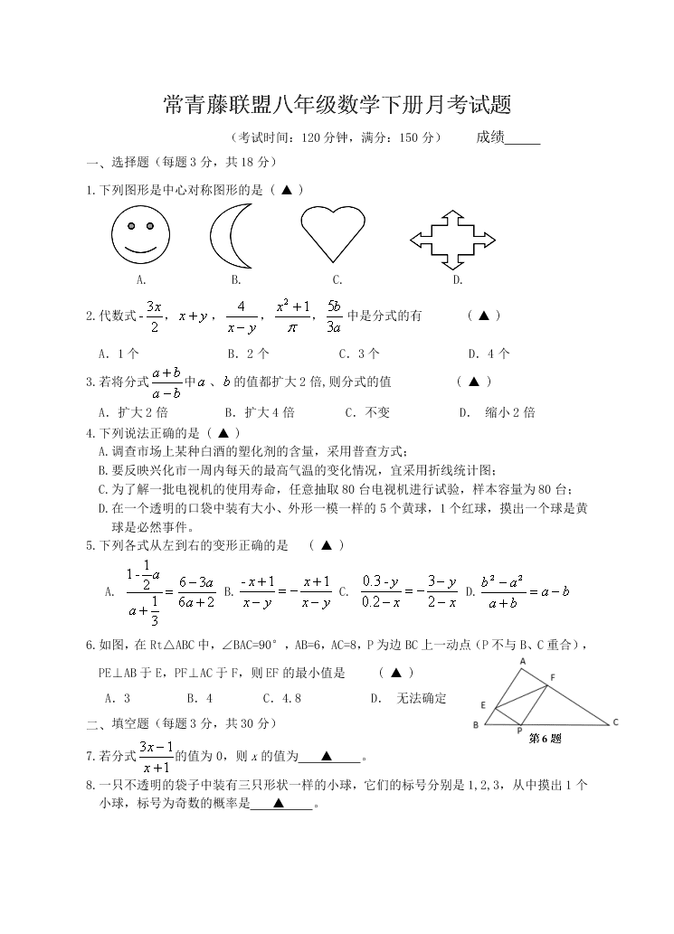 常青藤联盟八年级数学下册月考试题