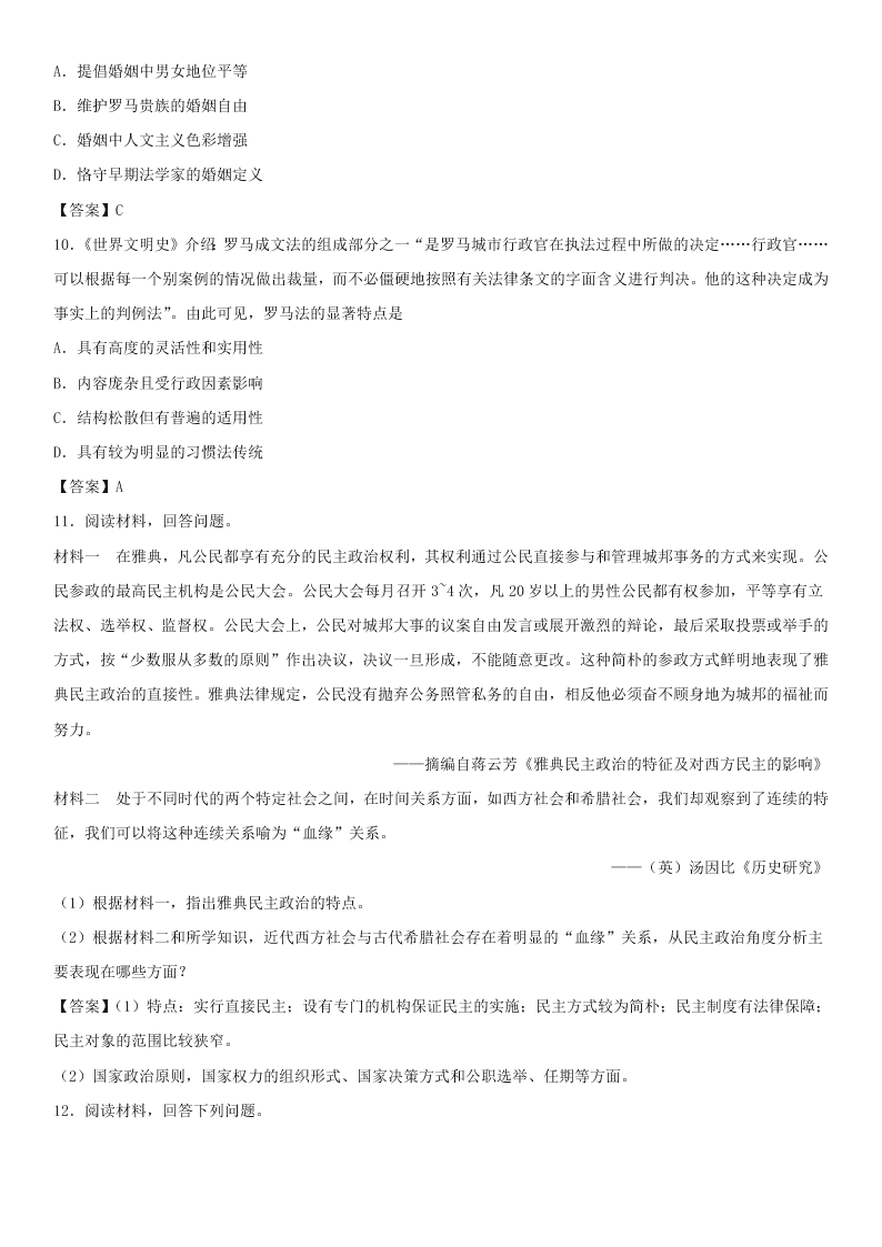 2020高三历史易错知识强化练习：古代希腊罗马的政治制度（含答案）