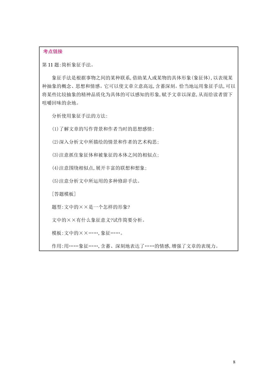 新人教版 九年级语文下册第一单元 海燕 同步练习（含答案）