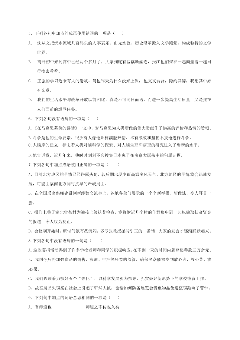 2020年济南一中高一语文上册10月月考试卷及答案